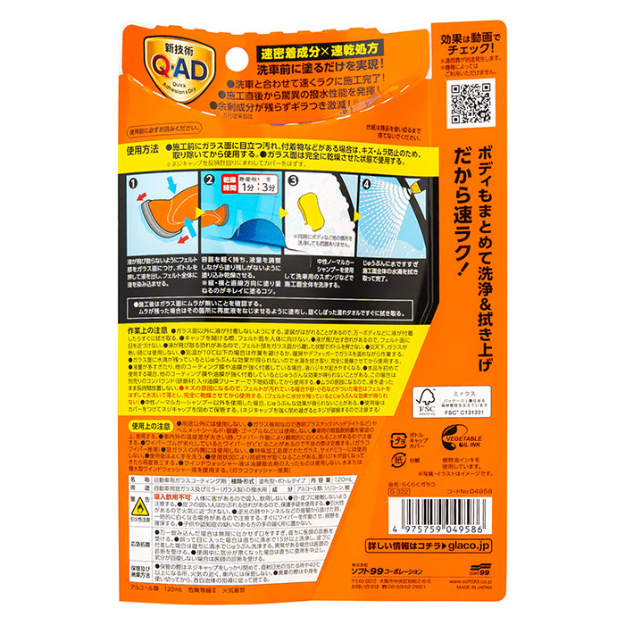 Soft99 Glaco QAD 120ml (5)